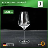 Бокал для вина Quatrophil Red Wine (568 мл), 9.6х25 см, Stolzle