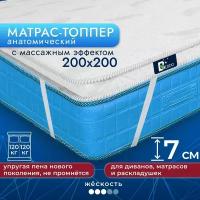 Беспружинный матрас топпер 200х200 7 см BEDDO Massage Top с анатомическим и ортопедическим эффектом