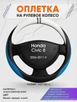 Оплетка на руль для Honda Civic 8(Хонда Цивик 8) 2006-2011, M(37-38см), Искусственная кожа 03