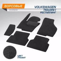 Коврики текстильные в салон автомобиля AutoFlex Business для Volkswagen Tiguan I поколение рестайлинг 2011-2017, графит, 6 частей, 5580202