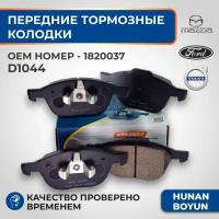 Передние тормозные колодки для Ford Focus II-III, C-Max, Kuga, Mazda 3, 5, Volvo S40, V40, V50, C30, C70 - 1820037