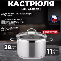 Кастрюля высокая с крышкой Tescoma VISION 28 см, 11 л