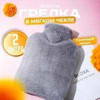 Резиновая водяная грелка в мягком бархатном чехле для рук/ног 2 литра