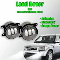 Светодиодные противотуманные фары 60W (2 шт.) ПТФ для автомобилей Land Rover / Ленд Ровер