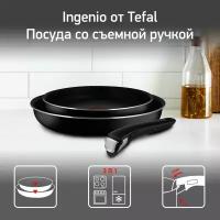 Набор посуды со съемной ручкой Tefal Ingenio Black 04238830, 22/26 см, 3 предмета, с индикатором температуры и антипригарным покрытием, для газовых, электрических плит