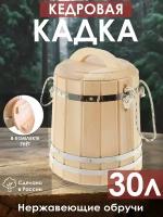 Кадка кедровая 30 л гнёт, крышка, ручка-верёвка