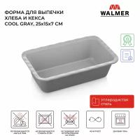 Форма для выпечки хлеба и кекса Walmer Cool Gray 25х15х7 см цвет серый