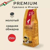 Кофе молотый Julius Meinl Юбилейный, 250 г, вакуумная упаковка