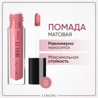 Помада для губ жидкая матовая стойкая Matte Lip Cream LIMONI тон 10