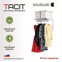 Гардеробная система TACIT PS.1 65*45*48