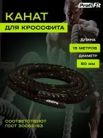 Канат для кроссфита Profi-Fit тренировочный спортивный (50 мм, 15 м)