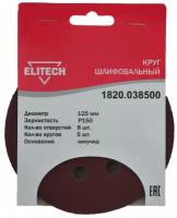 ELITECH 1820.038500 Круг шлифовальный 125мм Р150 5шт