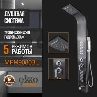 Душевая система EKKO by Maxonor MN2513 с тропическим душем, черная