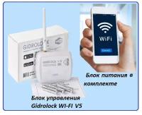 Блок управления Gidrolock WI-FI V5 (+блок питания)