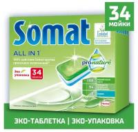 Таблетки для посудомоечной машины Somat All in 1 ProNature (34 шт.)