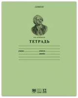 Тетрадь 12 л., HATBER HD, клетка, обложка картон, внутренний блок 80 г/м2, ломоносов М.В., 12Т5A1_10264, T099490, (60 шт.)