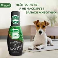 Спрей-нейтрализатор запаха Breesal "Fresh", для домашних животных, 100 мл (11111232)