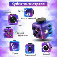 Кубик антистресс с кнопками для рук успокаивающий фиджет куб fidget cube темно-синий