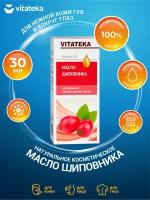 Косметическое масло Шиповника Vitateka 30 мл