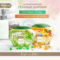 Ароматические гелевые шарики Breesal Fresh Drops "Свежесть летнего луга" и "Энергия фруктов", набор 2 шт