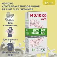 Молоко ЭкоНива Pr. Line TBA Slim ультрапастеризованное 3.2%, 1000мл, 12 шт