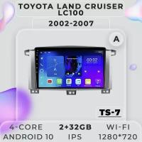 Штатная магнитола TS7 ProMusiс/ 2+32GB для Toyota Land Cruiser LC100 (A)/Лэнд Крузер/ магнитола Android 10/2din/ головное устройство/ мультимедиа/