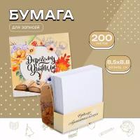 Бумажный блок в картонном футляре "Учителю", 200 листов 9 х 9 см