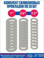 Сантехнические прокладки, силиконовые 1, 1/2 и 3/4 дюйма/ набор прокладок для крана, шланга, воды из силикона, всего в комплекте 30 штук