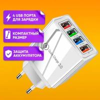 Сетевое зарядное устройство 4 x USB A 3.0 3A D22 для смартфона Apple и Android