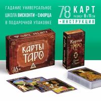 Подарочный набор карт Таро "Висконти-Сфорца", 78 карт (6х11 см), 16+
