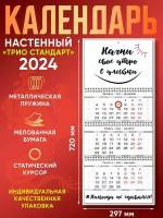 Календарь настенный 2024 год "Улыбка"