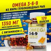 Рыбный жир OMEGA 3-6-9, aTech nutrition, 1350 мг 120 капсул