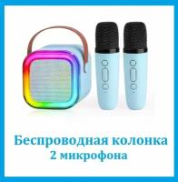 Мини Bluetooth колонка с 2 микрофонами K12 / Беспроводной портативный динамик для караоке с подсветкой голубой