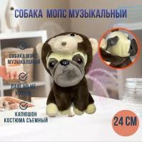 Мягкая игрушка мопс музыкальный 24 см / собака бульдог мягкий, развивающая плюшевая собачка, лает