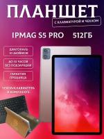 Планшет Ipmag s5 pro 10/512 gb золотой