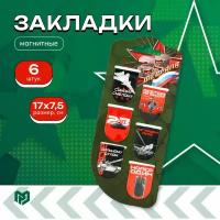 Закладки магнитные на подложке "Звезда", 6 шт 9163076