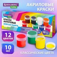 Краски акриловые набор для рисования и творчества, 12 цветов по 10 мл, Brauberg Hobby, 192433