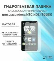 Гидрогелевая защитная пленка для смартфона HTC HD2 T8585 комплект 2шт