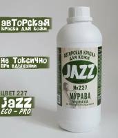 Зеленая краска для кожи Jazz ECO-PRO № 227/1литр