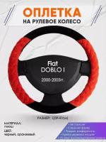 Оплетка на руль для Fiat DOBLO I(Фиат Добло) 2000-2005, L(39-41см), Замша 37