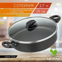 Сотейник с антипригарным покрытием с стеклянной крышкой MEHTAP 2,7 л 24 см ONYX глубокий, универсальный, Жаровня