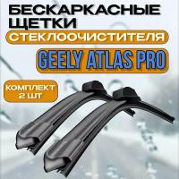 Щетки стеклоочистителя Geely Atlas Pro / дворники Джили Атлас Про 600-430