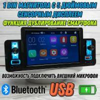 Магнитола 1DIN с сенсорным 5 дюймов дисплеем / Вluetoоth / AUX / USB / MIC / громкая связь