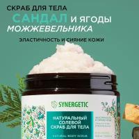 Скраб для тела SYNERGETIC эластичность и сияние кожи "Сандал и ягоды можжевельника", 300 мл