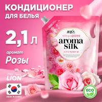 LION Кондиционер для белья с ароматом розы «АROMA SILK», мягкая упаковка, 2100 мл