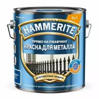 Краска для металла HAMMERITE Синяя гладкая RAL5005 2л