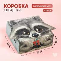 Коробка складная «Енотик», 25 х 25 х 10 см