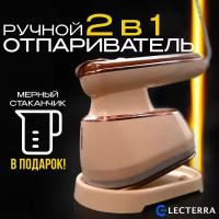 Ручной отпариватель для одежды Electerra, вертикальное и горизонтальное отпаривание