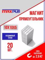 Неодимовые магниты MaxPull прямоугольные 10х10х5 мм набор 20 шт. в тубе