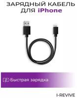 Зарядное устройство для iPhone, Кабель для iphone, lightning, IPad, шнур для зарядки, для айфона, айфон